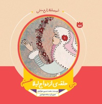 من حلقه ازدواج لیلا هستم